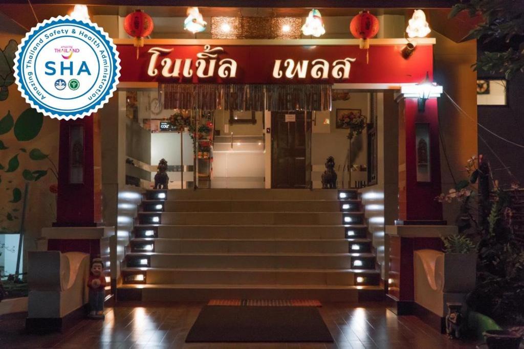 Noble Place Chiangmai Chiang Mai Bagian luar foto